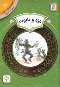 آموزش سواد مالی دوره دوم دبستان 28